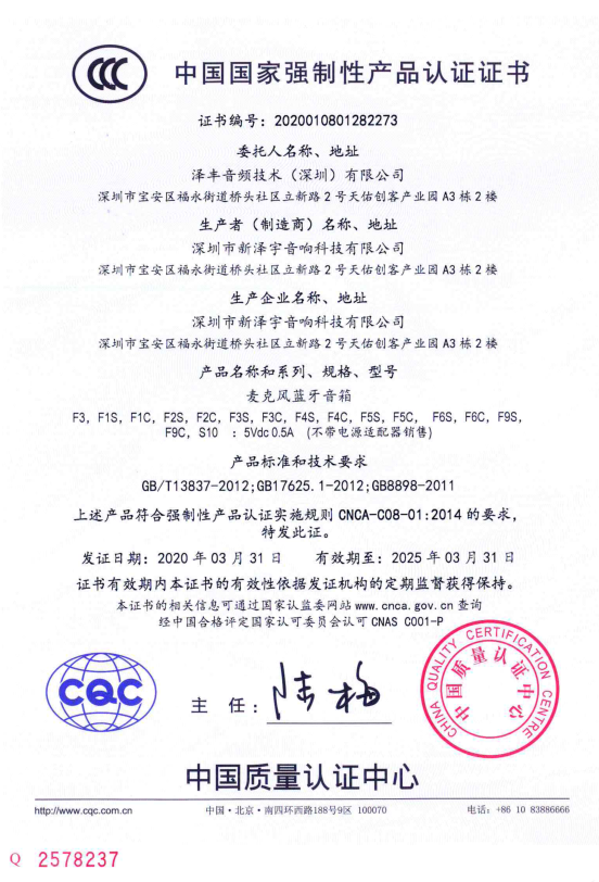 FBB F3小精灵成功通过3C验证并上市（图1）