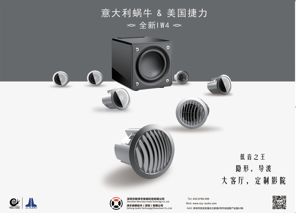 蜗牛SNAIL POWER 全新影院 IW4系列及套装隆重上市（图1）